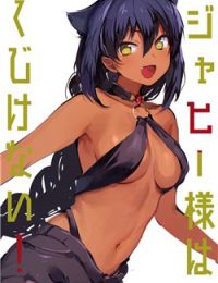 Jahy-Sama Wa Kujikenai!