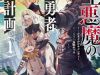 Tensei Akuma no Saikyou Yuusha Ikusei Keikaku
