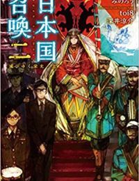 Nihonkoku Shoukan