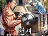 Huấn Luyện Viên Murim Thiên Tài