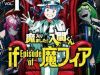 Mairimashita! Iruma-kun: IF Episode of MAFIA