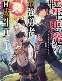 Tensei Akuma no Saikyou Yuusha Ikusei Keikaku