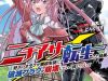 Nichiasa Suki no Otaku ga Akuyaku Seito ni Tenseishita Kekka, Hametsu Flag ga Houkaishiteiku Ken ni Tsuite