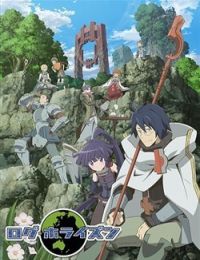 Log Horizon