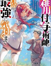 Zatsuyou Fuyojutsushi ga Jibun no Saikyou ni Kizuku made