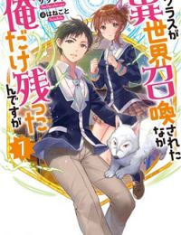Class ga Isekai Shoukan sareta Naka Ore dake Nokotta n desu ga