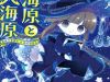 Wadanohara And The Great Blue Sea: Sea Of Death Arc