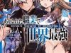 Arifureta Shokugyou de Sekai Saikyou