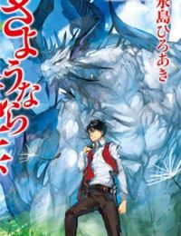 Sayonara Ryuusei, Konnichiwa Jinsei