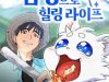 Isekai Camping