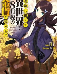 Rougo Ni Sonaete Isekai De 8-Manmai No Kinka Wo Tamemasu