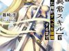 Hazure Waku No Joutai Ijou Skill De Saikyou Ni Natta Ore Ga Subete Wo Juurin Suru Made