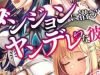 Dungeon ni Hisomu Yandere na Kanojo ni Ore wa Nando mo Korosareru